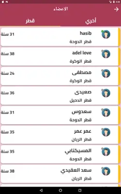 زواج قطر android App screenshot 0