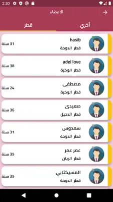 زواج قطر android App screenshot 9