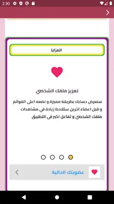 زواج قطر android App screenshot 10