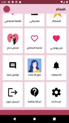 زواج قطر android App screenshot 12