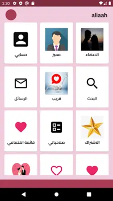 زواج قطر android App screenshot 13