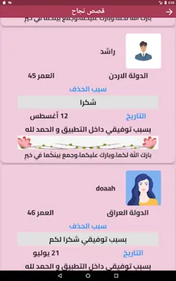 زواج قطر android App screenshot 2