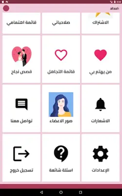 زواج قطر android App screenshot 3