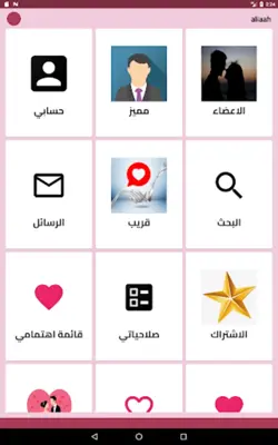 زواج قطر android App screenshot 4