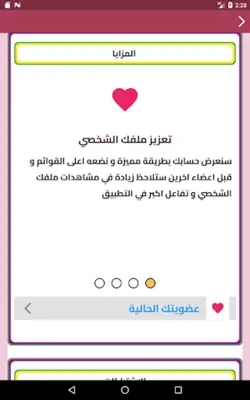 زواج قطر android App screenshot 5