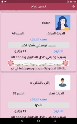 زواج قطر android App screenshot 6