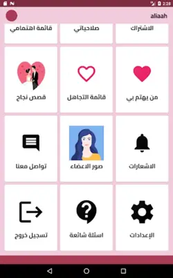 زواج قطر android App screenshot 7