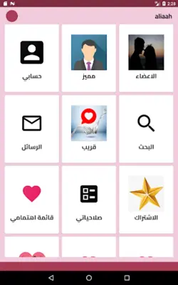 زواج قطر android App screenshot 8